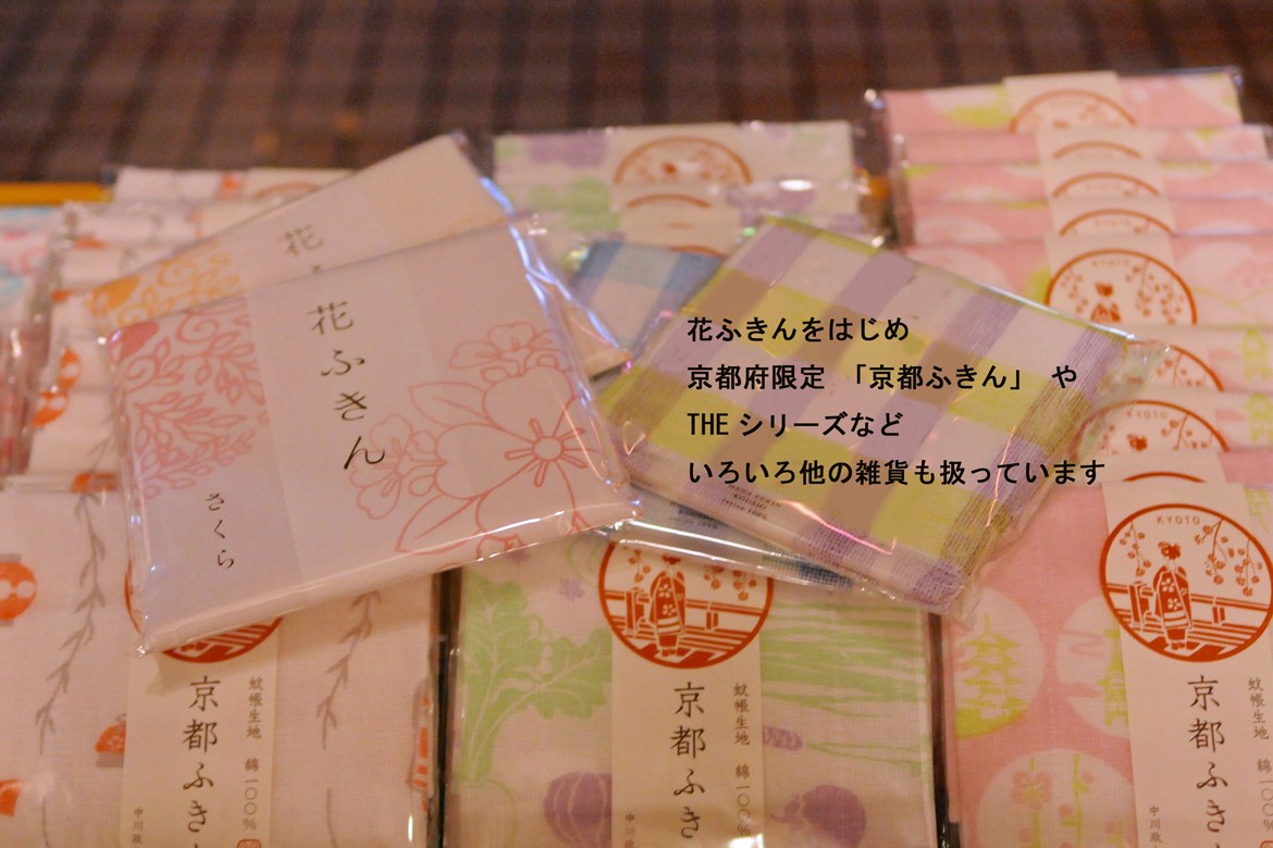 各種ふきんや季節の雑貨